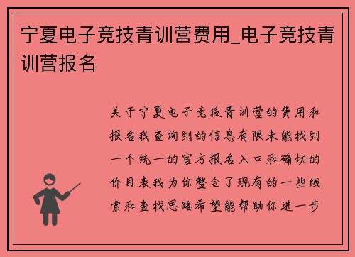 宁夏电子竞技青训营费用_电子竞技青训营报名